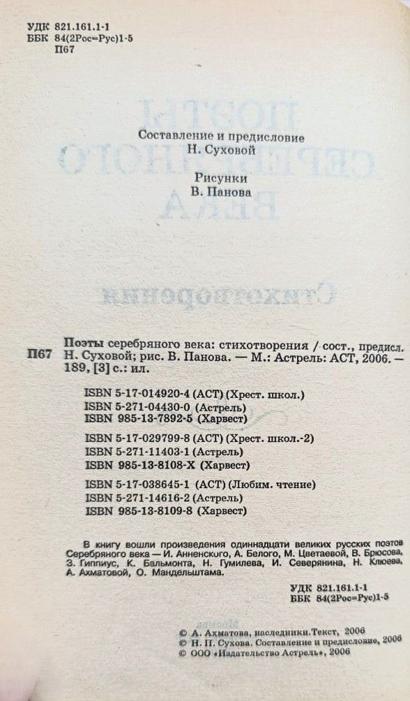 Поэты серебряного века — изображение 2