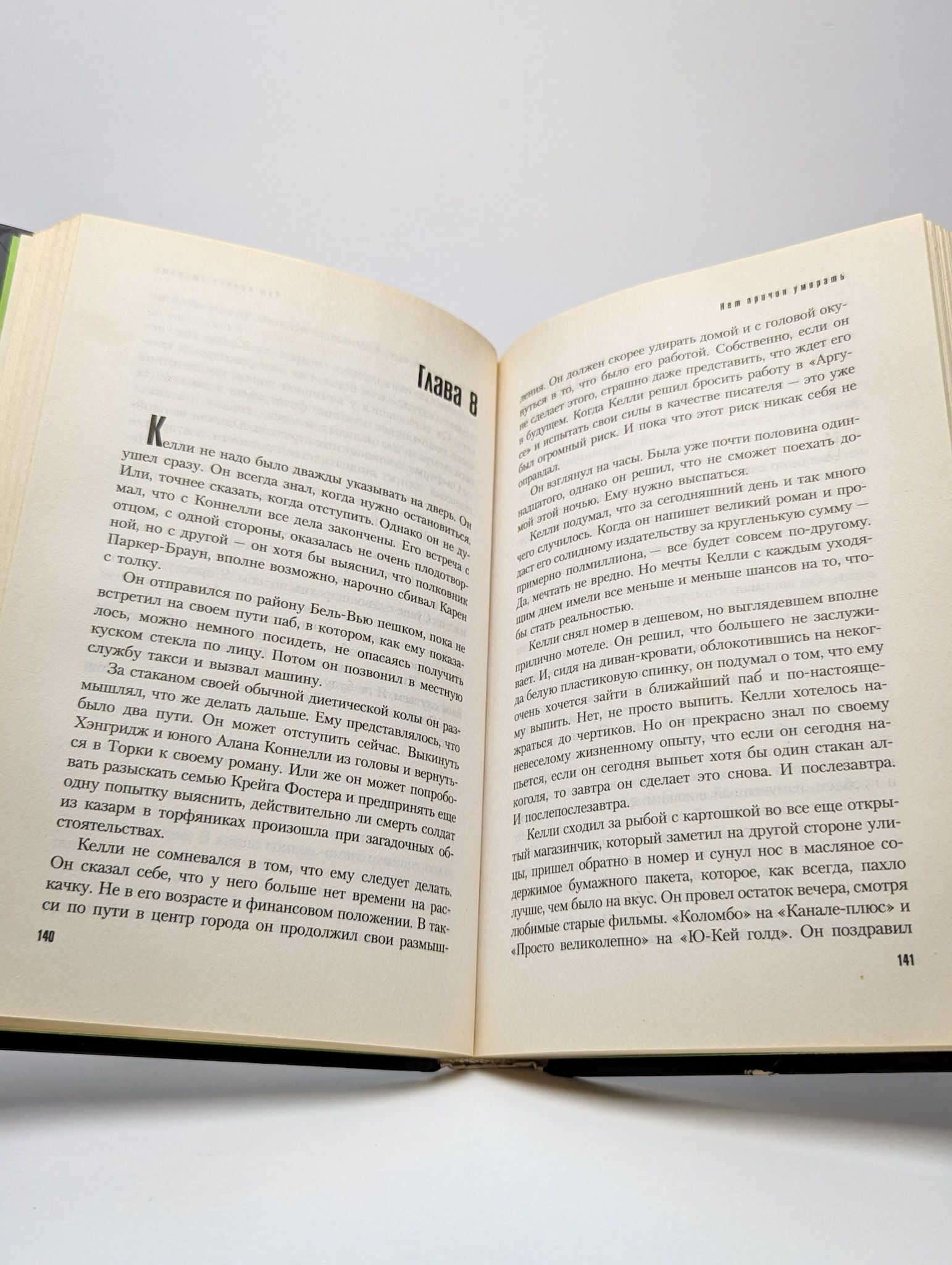 Нет причин умирать — изображение 3