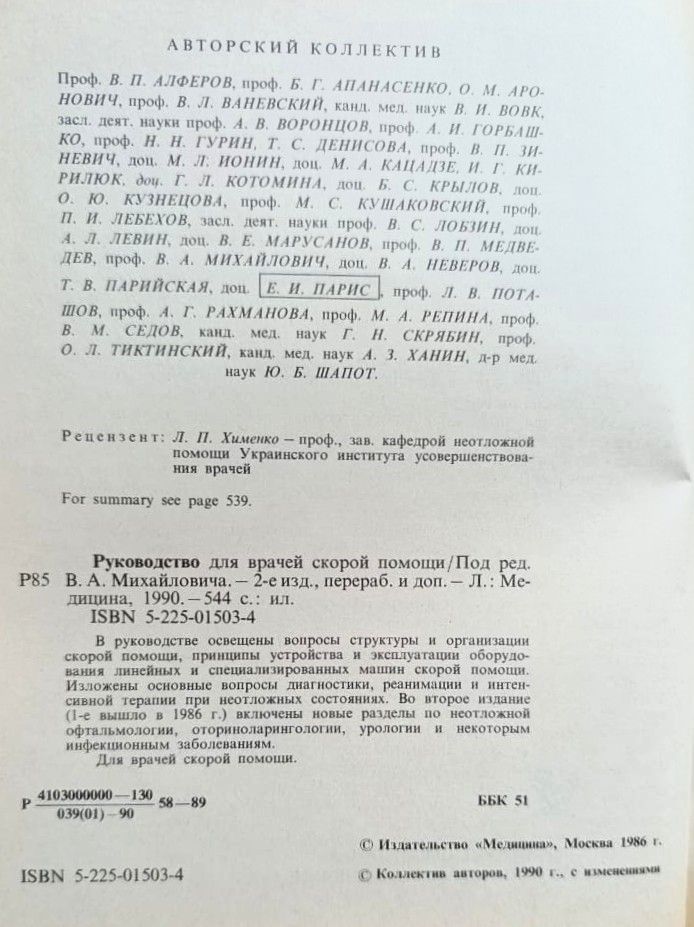 Руководство для врачей скорой помощи — изображение 2