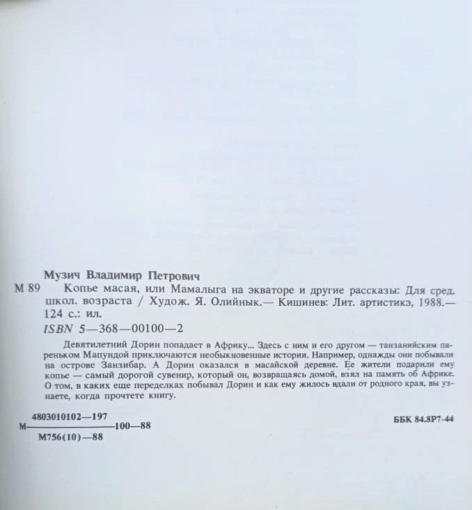 Копье масая, или Мамалыга на экваторе и другие рассказы — изображение 3