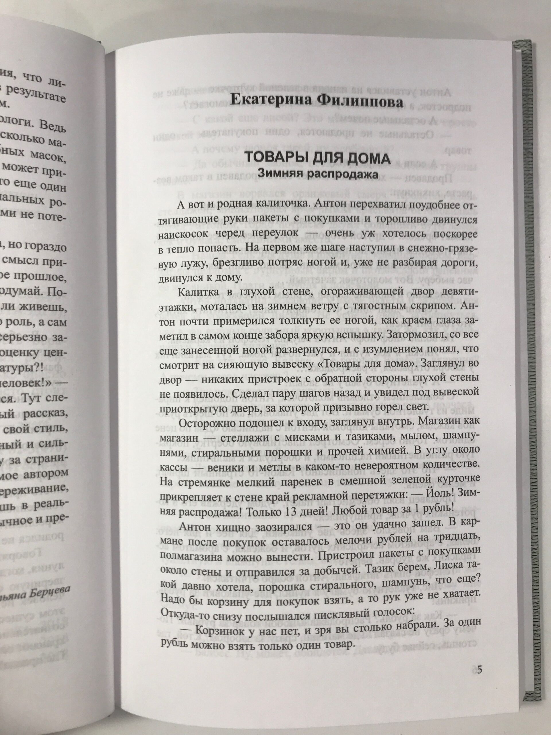 Обернись, человек! Проза и стихи — изображение 3