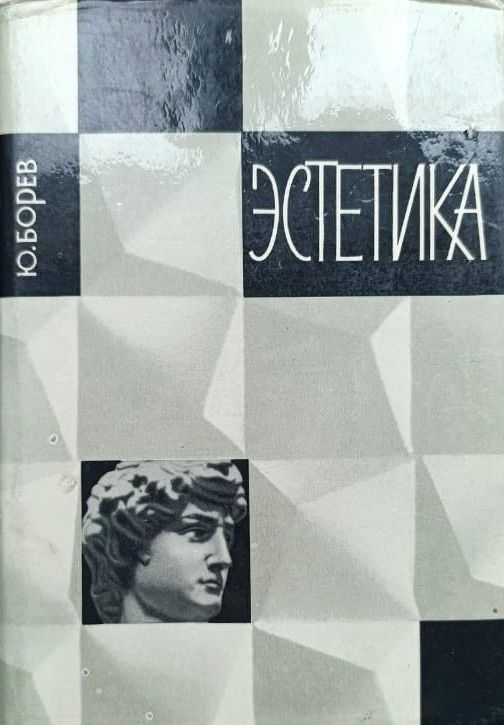 Эстетика