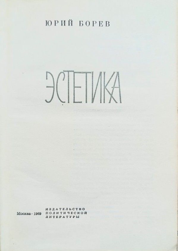 Эстетика — изображение 3