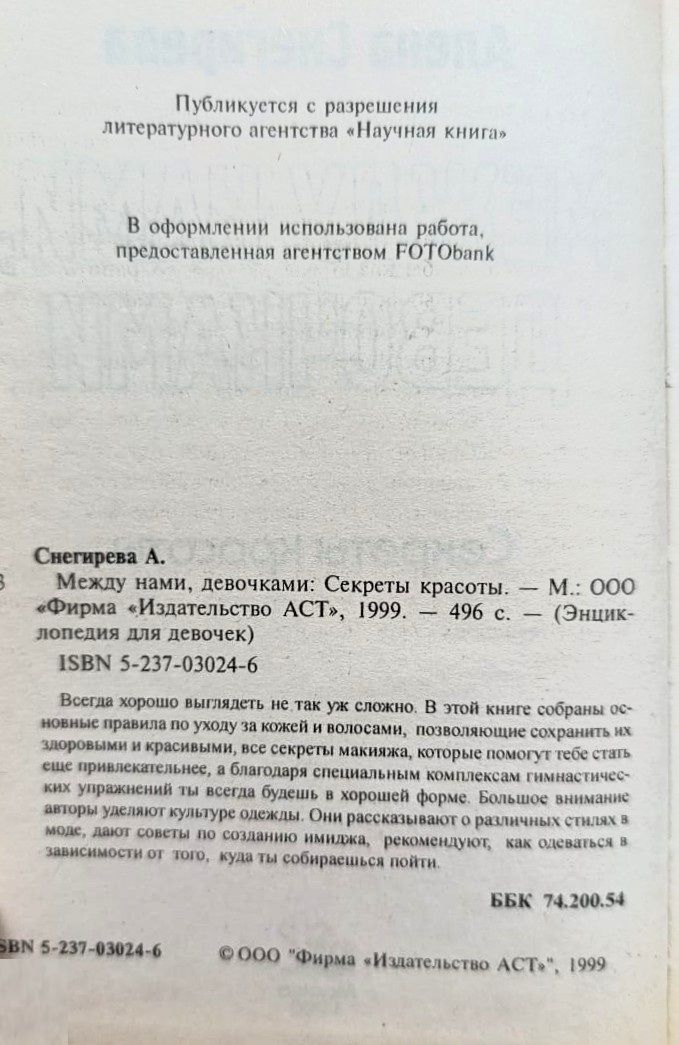 Между нами, девочками: Секреты красоты — изображение 2
