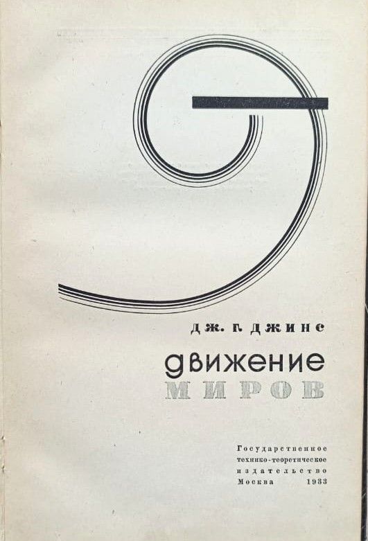 Движение миров — изображение 2