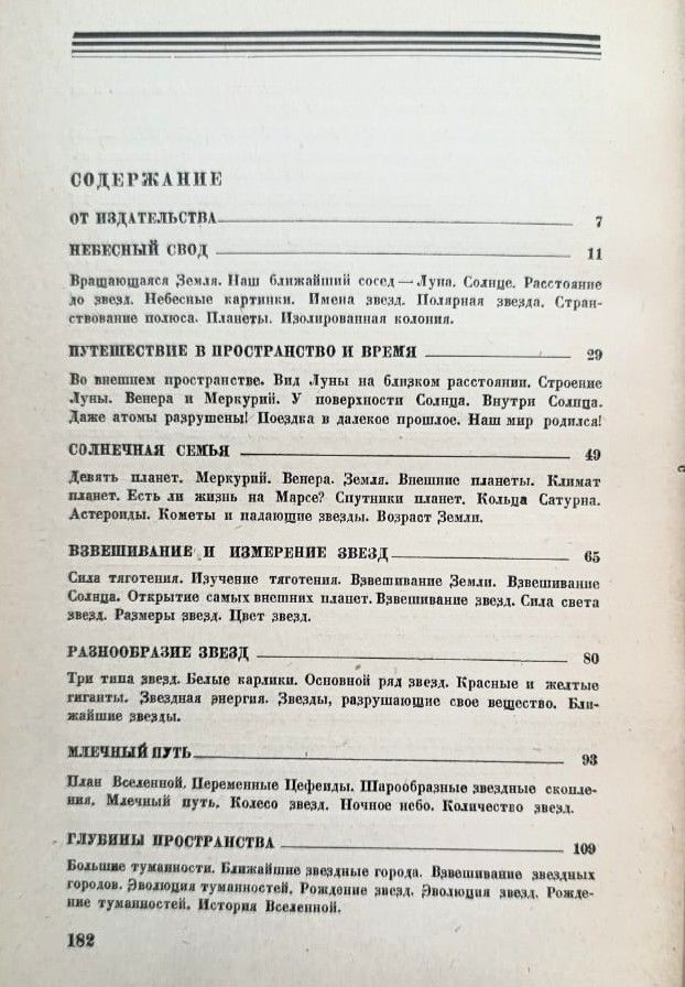 Движение миров — изображение 3