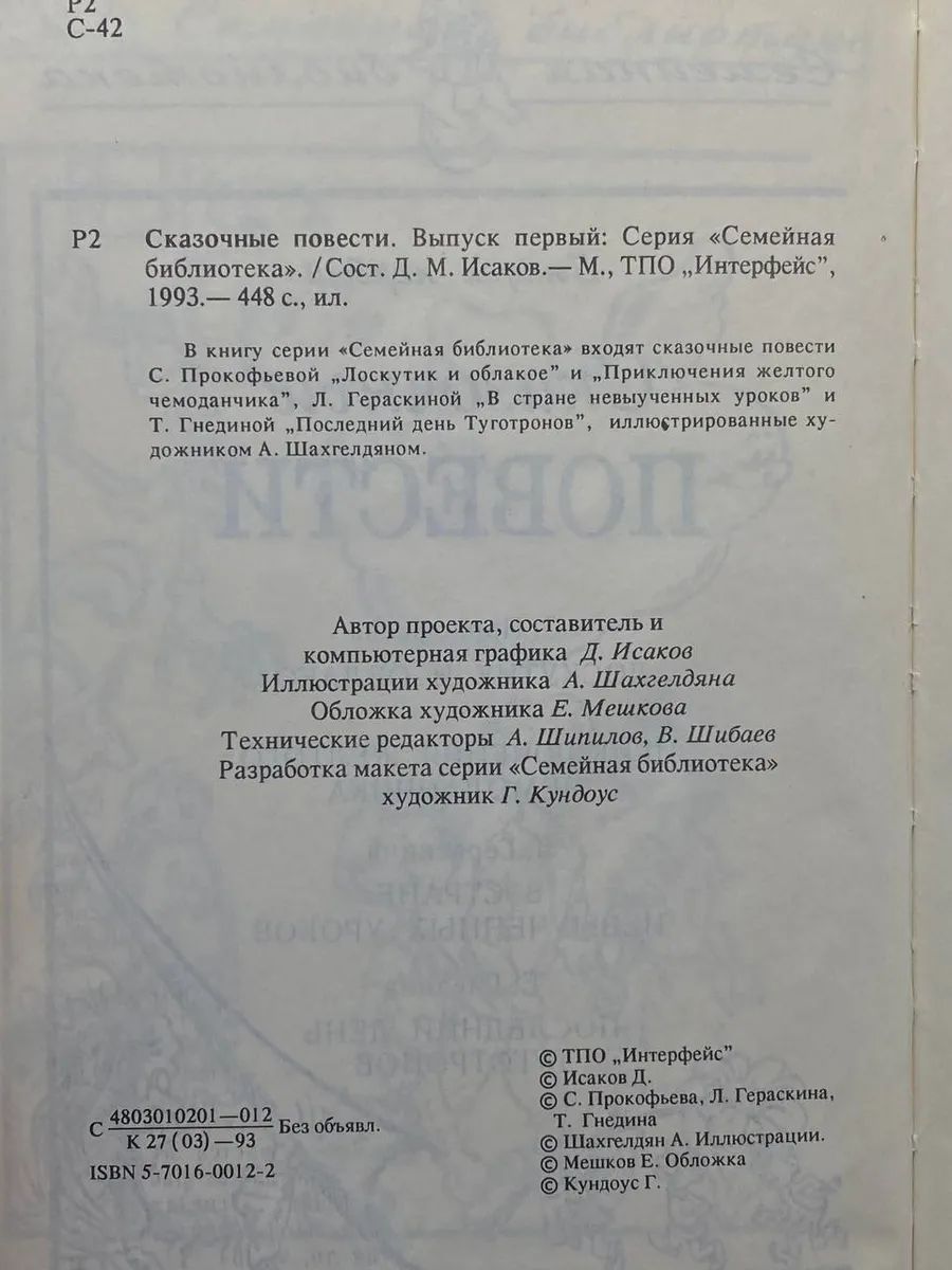Сказочные повести. Выпуск первый — изображение 3