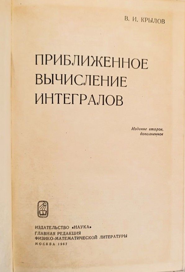 Приближенное вычисление интегралов — изображение 2