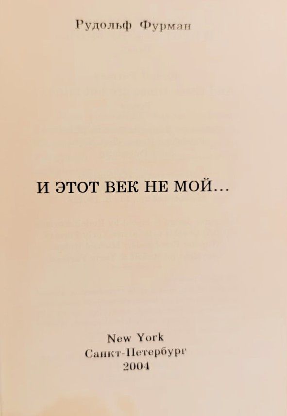 Рудольф Фурман: стихи (комплект из 3-х книг) — изображение 3