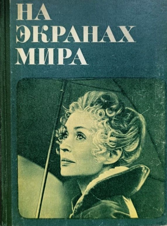 На экранах мира (Выпуск 7)