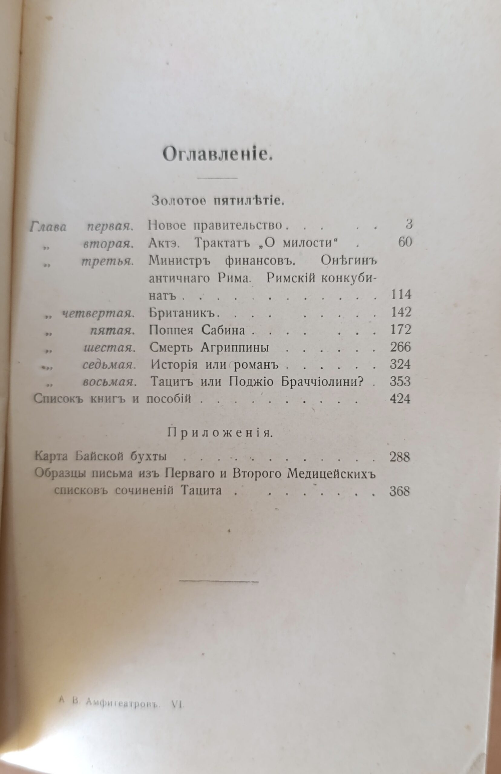 Зверь из бездны. Историческое сочинение. Книга вторая: Золотое пятилетие — изображение 3