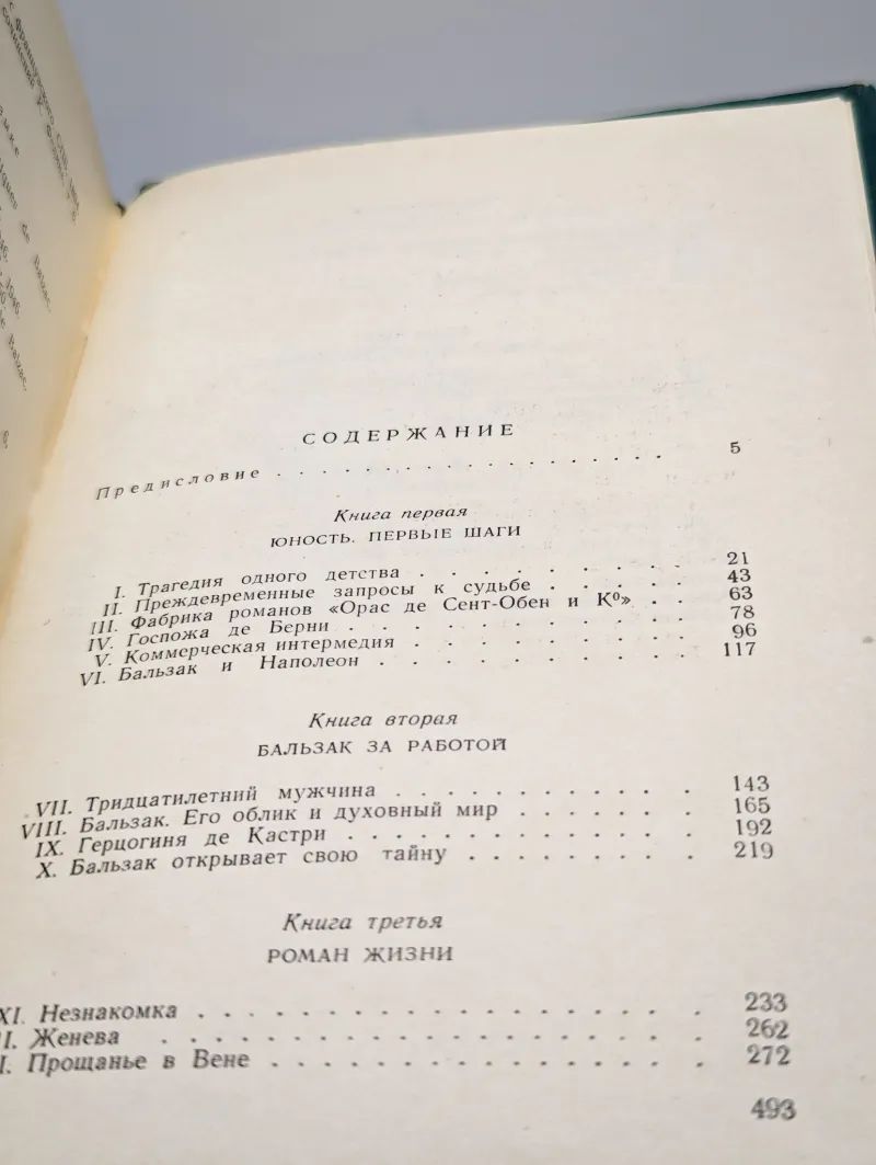 Бальзак — изображение 3