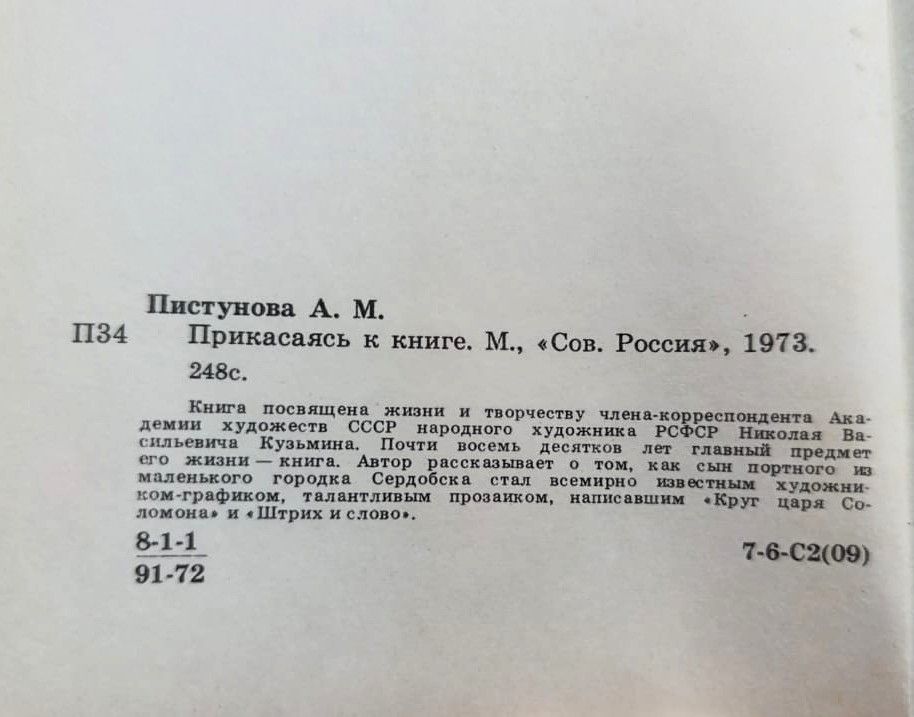 Прикасаясь к книге — изображение 3