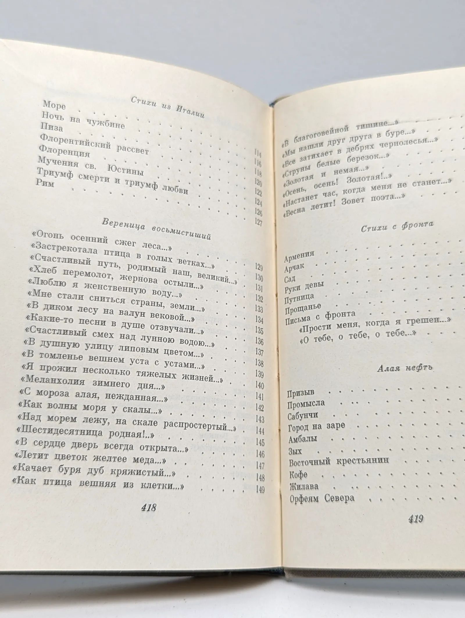 С. Городецкий. Стихи — изображение 3