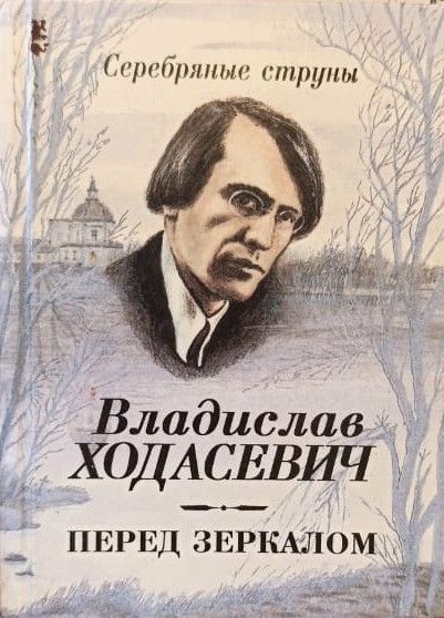Перед зеркалом (миниатюрное издание)