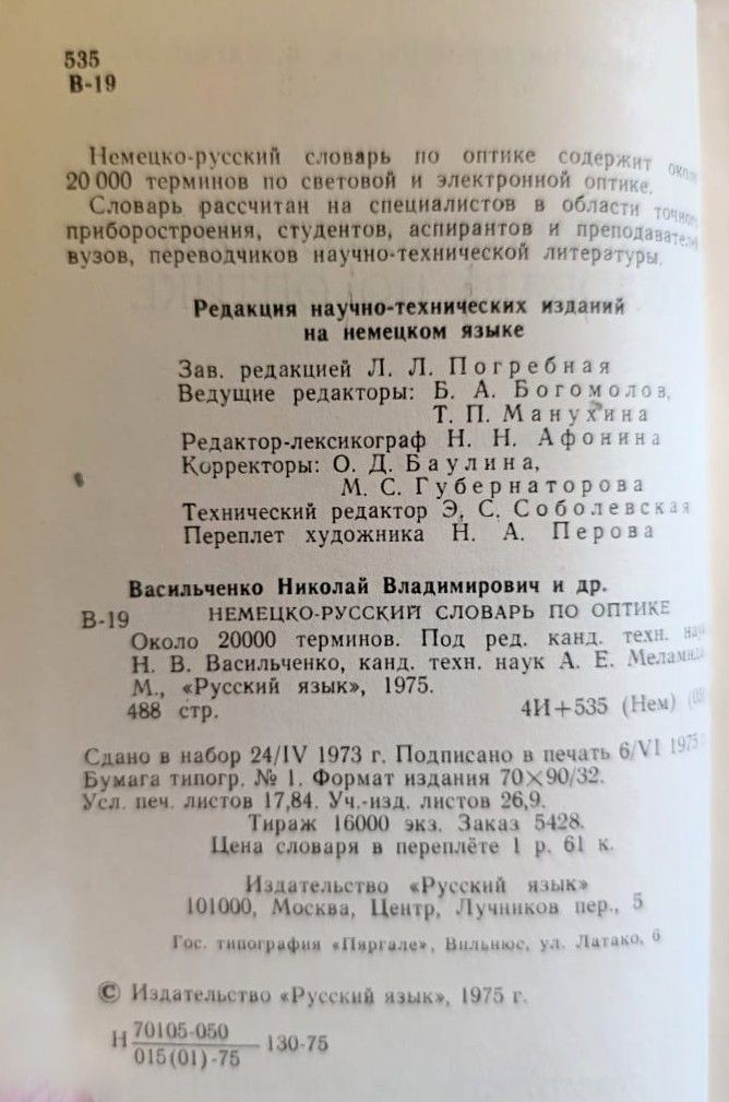 Немецко-русский словарь по оптике. Около 20 000 терминов — изображение 3