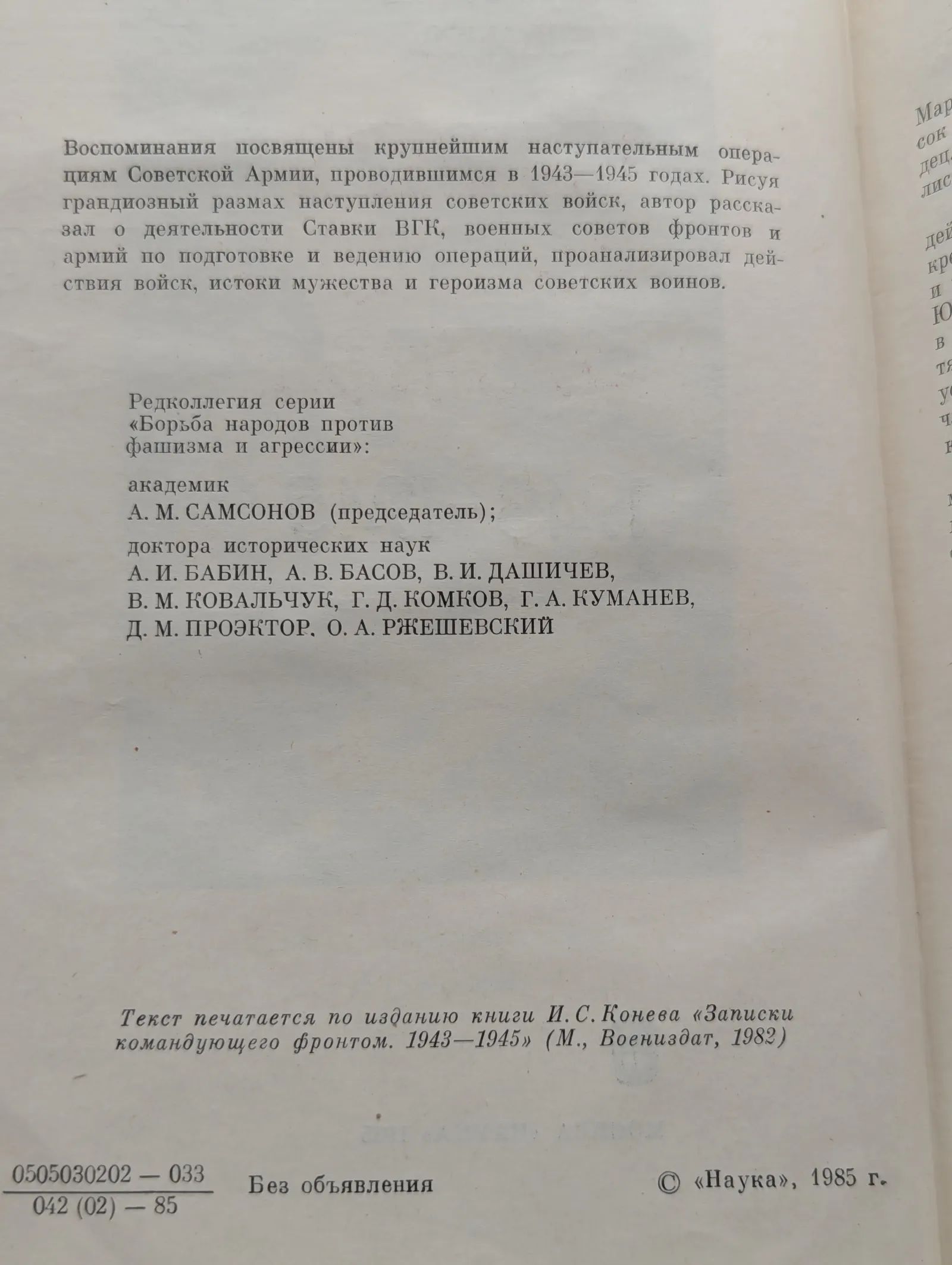 Записки командующего фронтом. 1943-1945 — изображение 2
