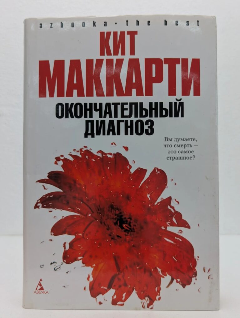 Окончательный диагноз