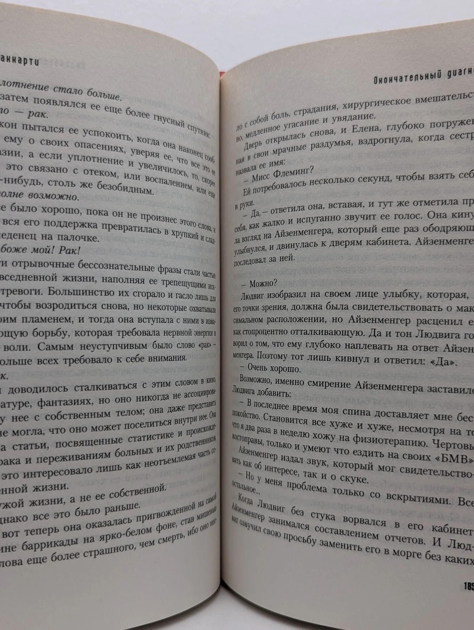 Окончательный диагноз — изображение 3