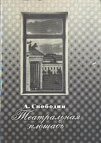 Театральная площадь