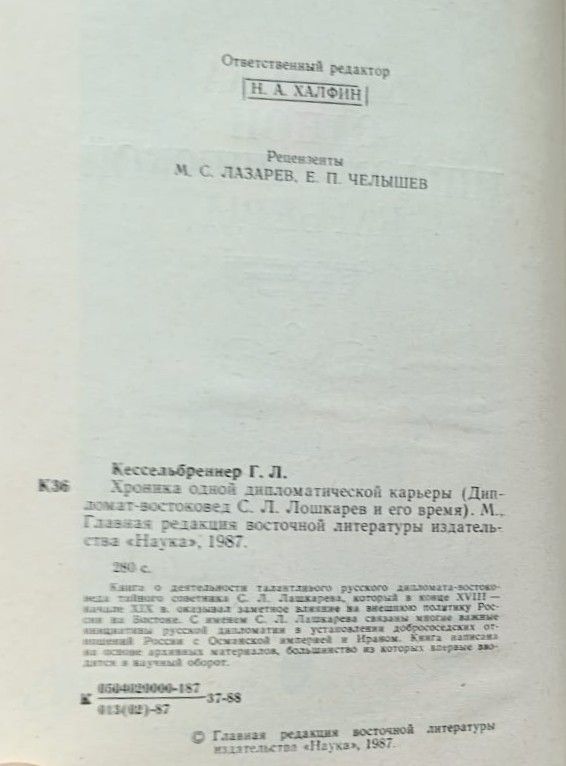 Хроника одной дипломатической карьеры — изображение 2