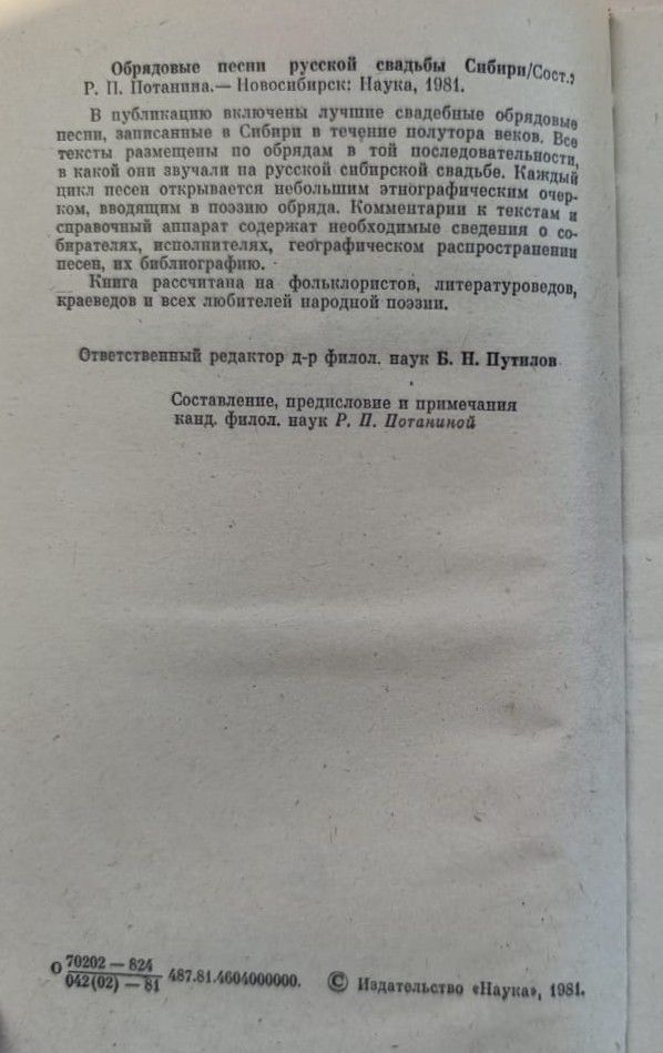 Обрядовые песни русской свадьбы Сибири — изображение 3
