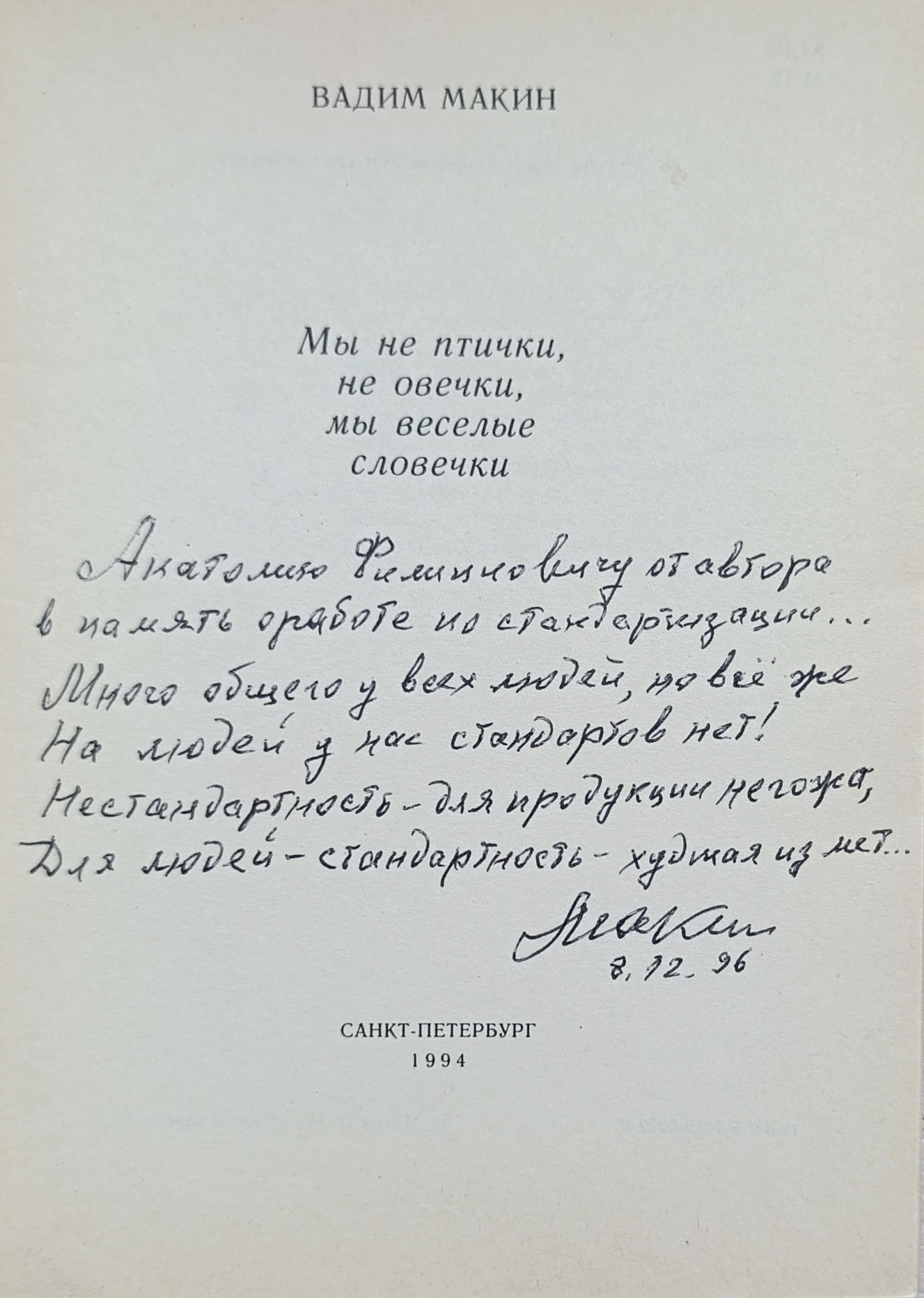 Макин В.И. Развивающие книги для детей. Комплект 2 кн. Автограф и посвящение автора. — изображение 2