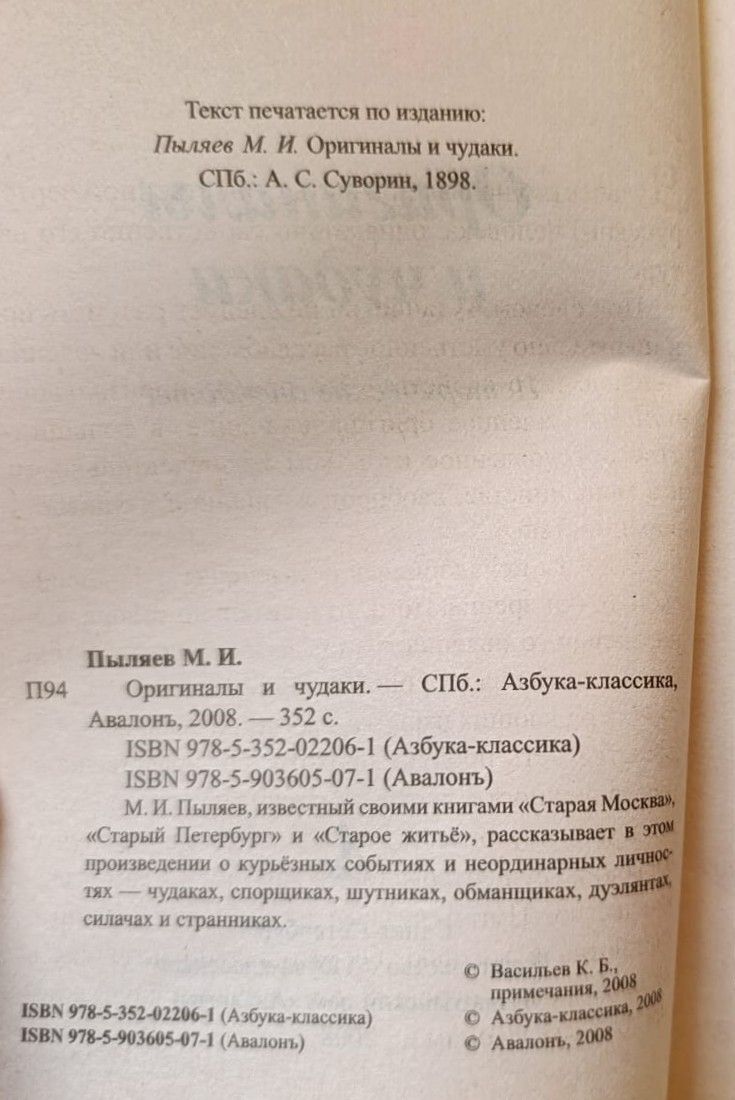 Оригиналы и чудаки — изображение 2
