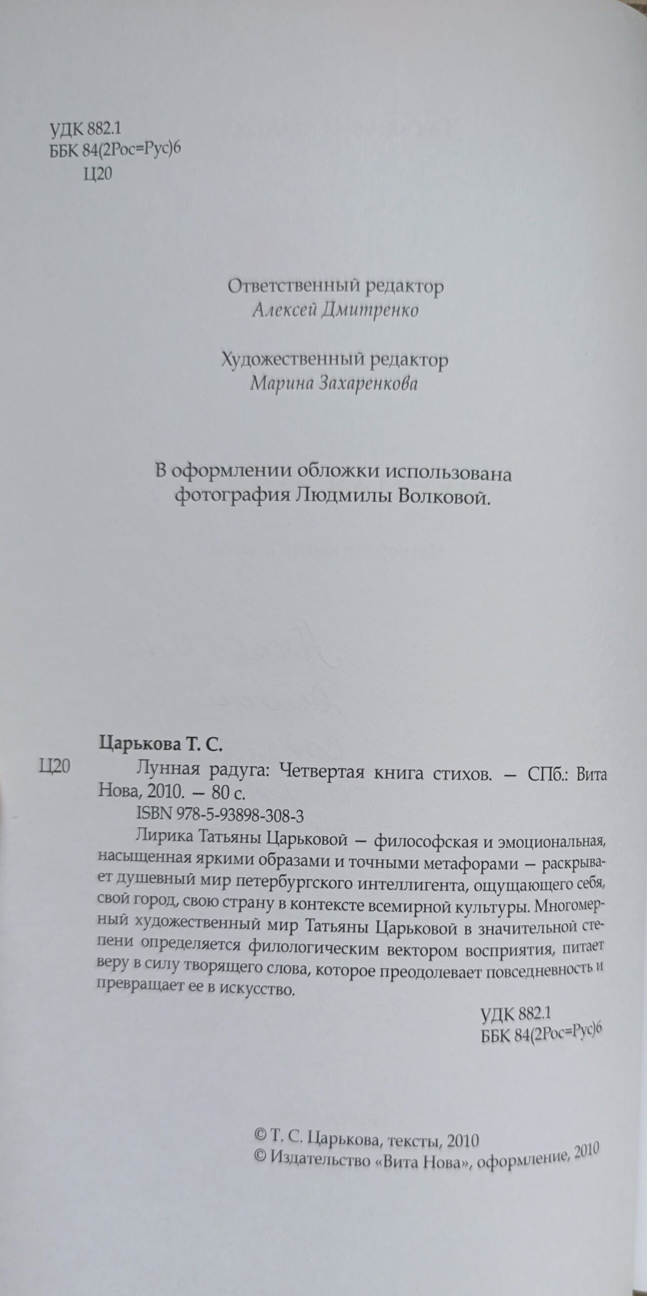 Лунная радуга. (Автограф и посвящение автора) — изображение 3