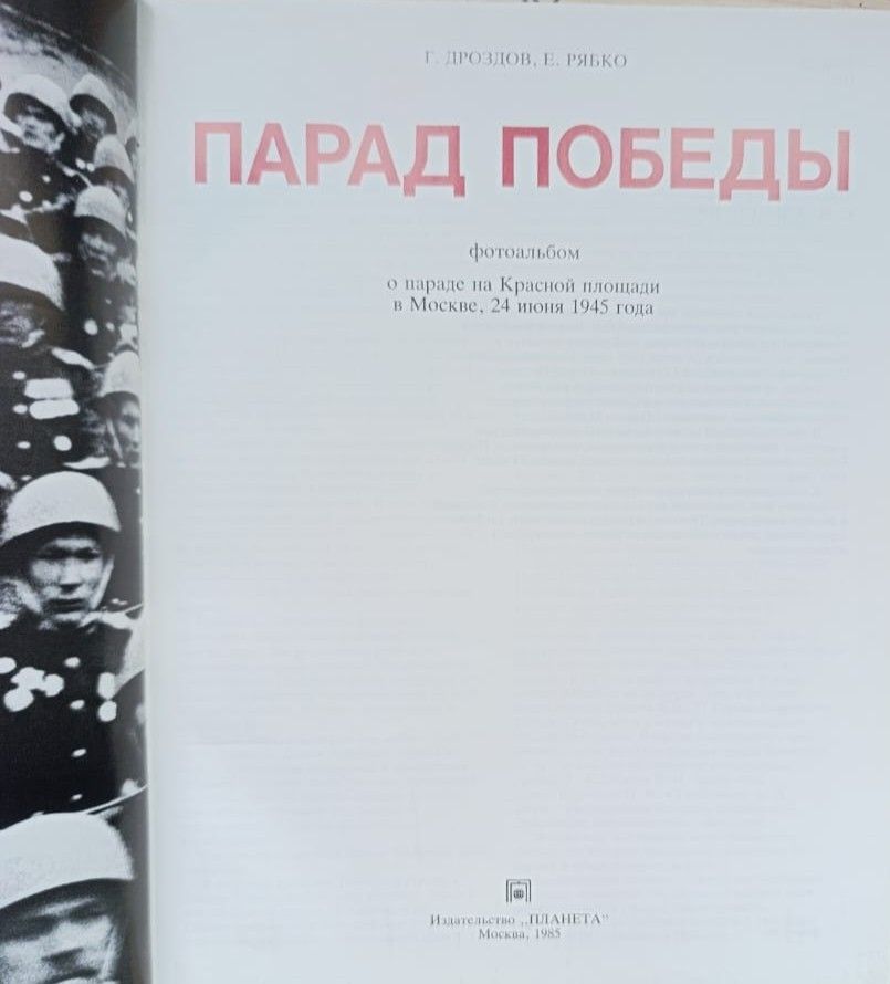 Парад Победы (альбом) — изображение 3