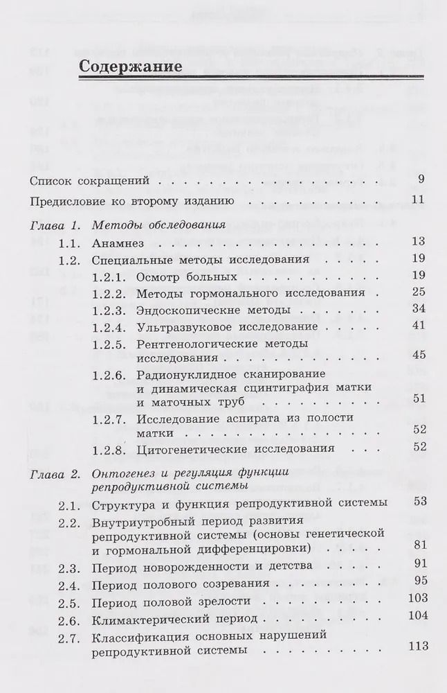 Неоперативная гинекология. Руководство для врачей — изображение 3