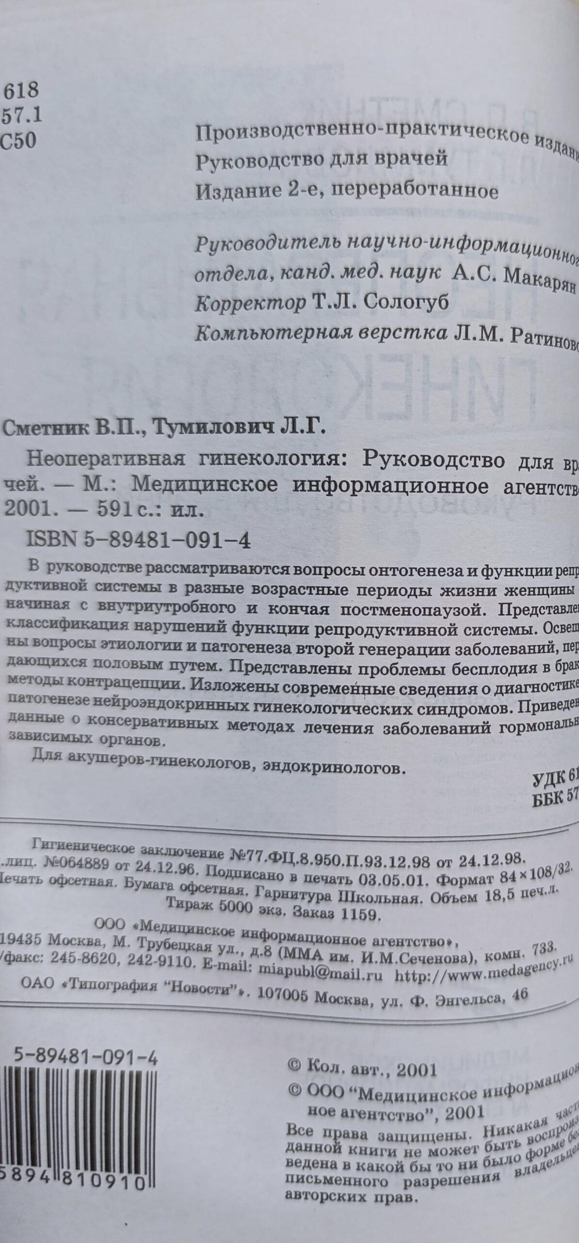 Неоперативная гинекология. Руководство для врачей — изображение 2