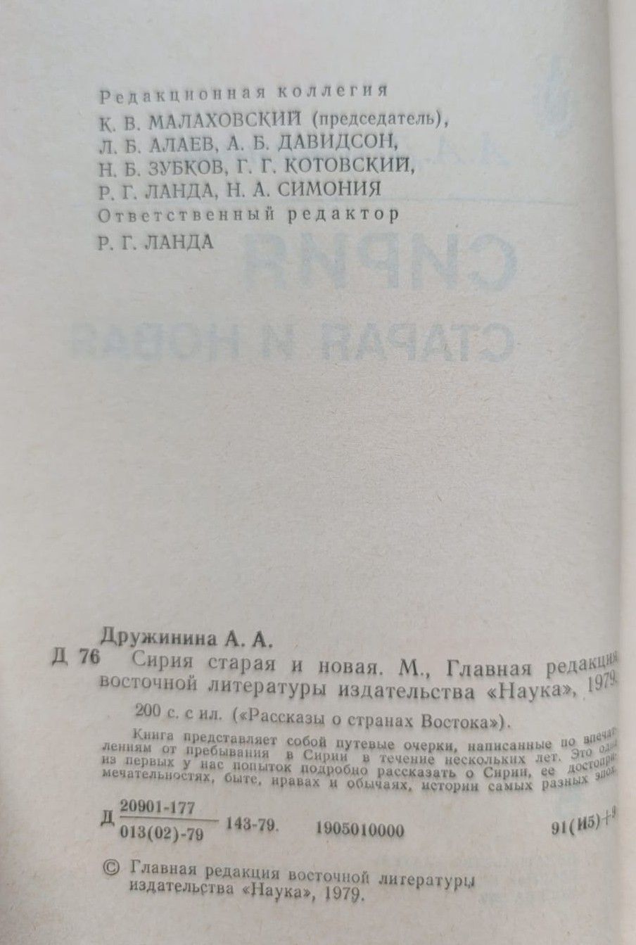 Сирия старая и новая — изображение 2