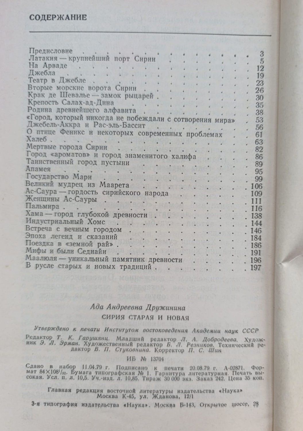Сирия старая и новая — изображение 3