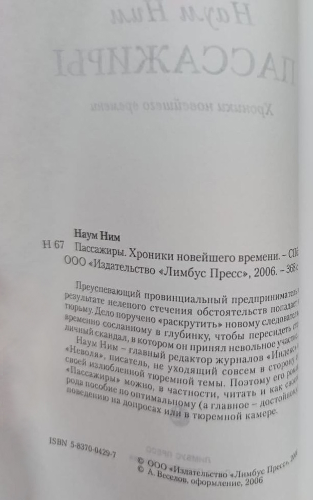Пассажиры. Хроники новейшего времени — изображение 3