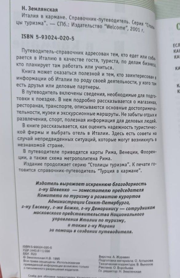 Италия в кармане. Справочник-путеводитель — изображение 2