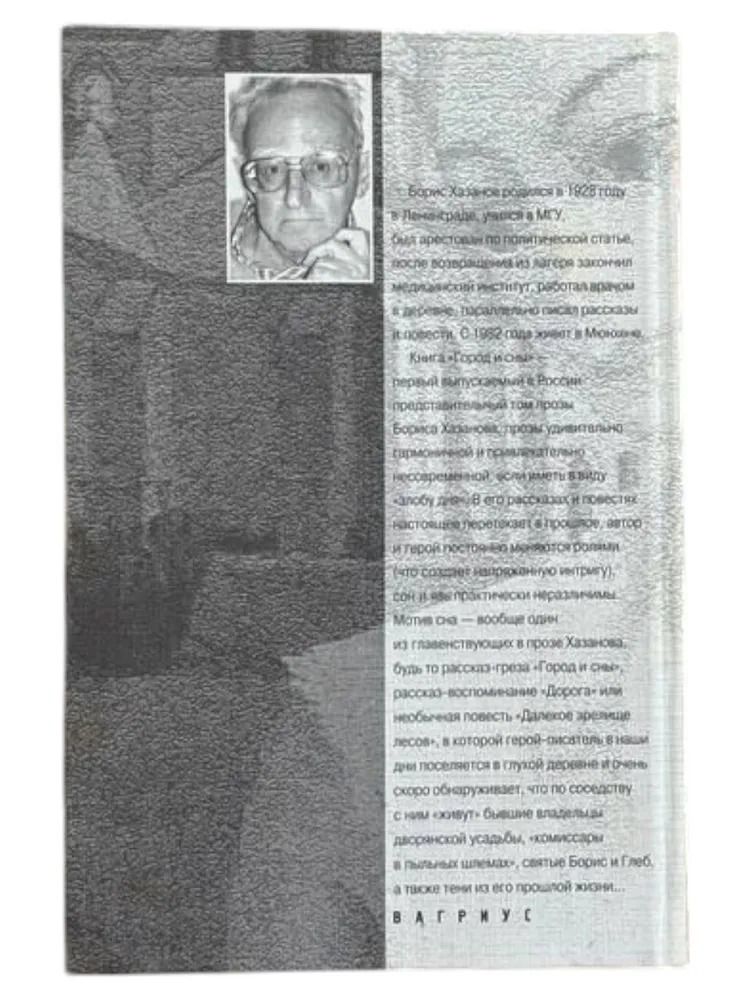 Город и сны — изображение 2