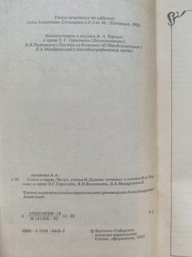 Анна Ахматова. Стихи и проза — изображение 3