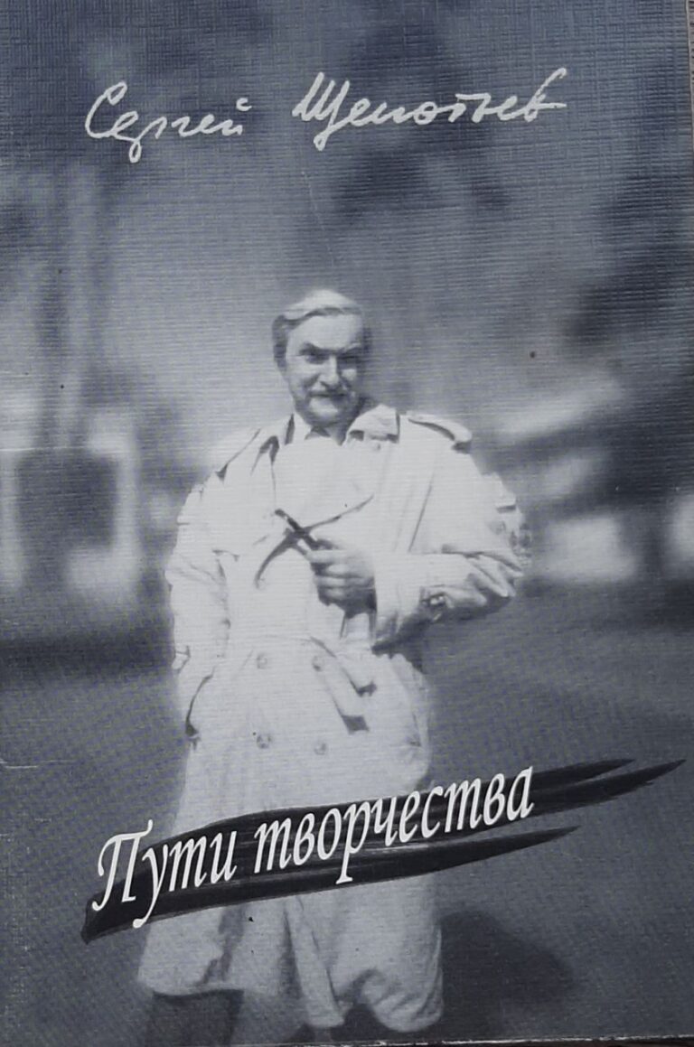 Пути творчества