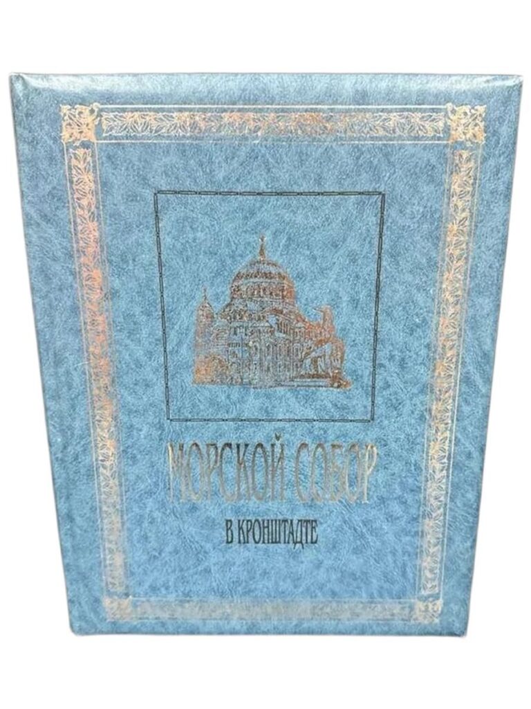 Морской собор в Кронштадте