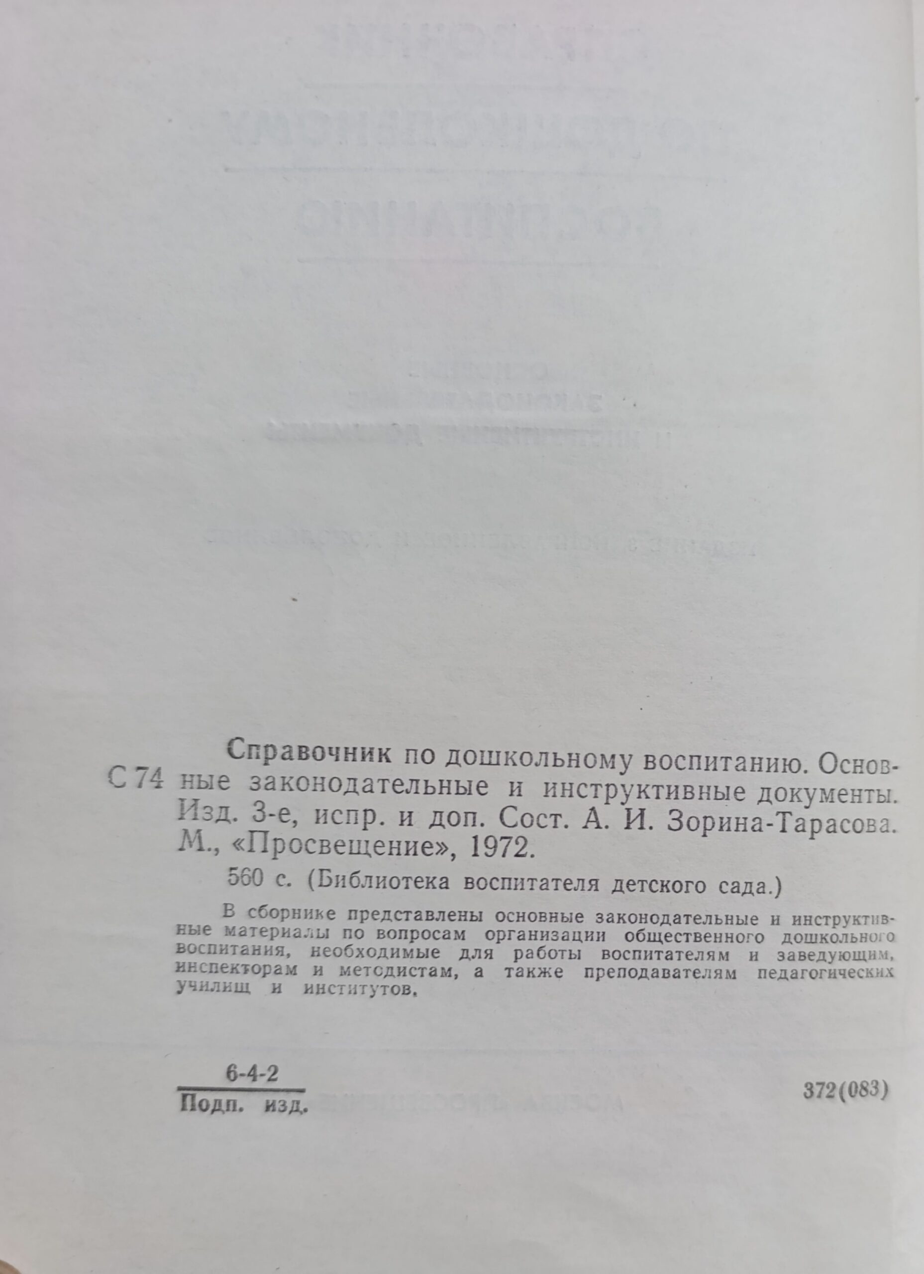 Справочник по дошкольному воспитанию: Основные законодательные и инструктивные документы — изображение 2