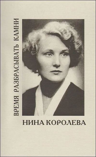Время разбрасывать камни. Стихи 2004-2008 гг