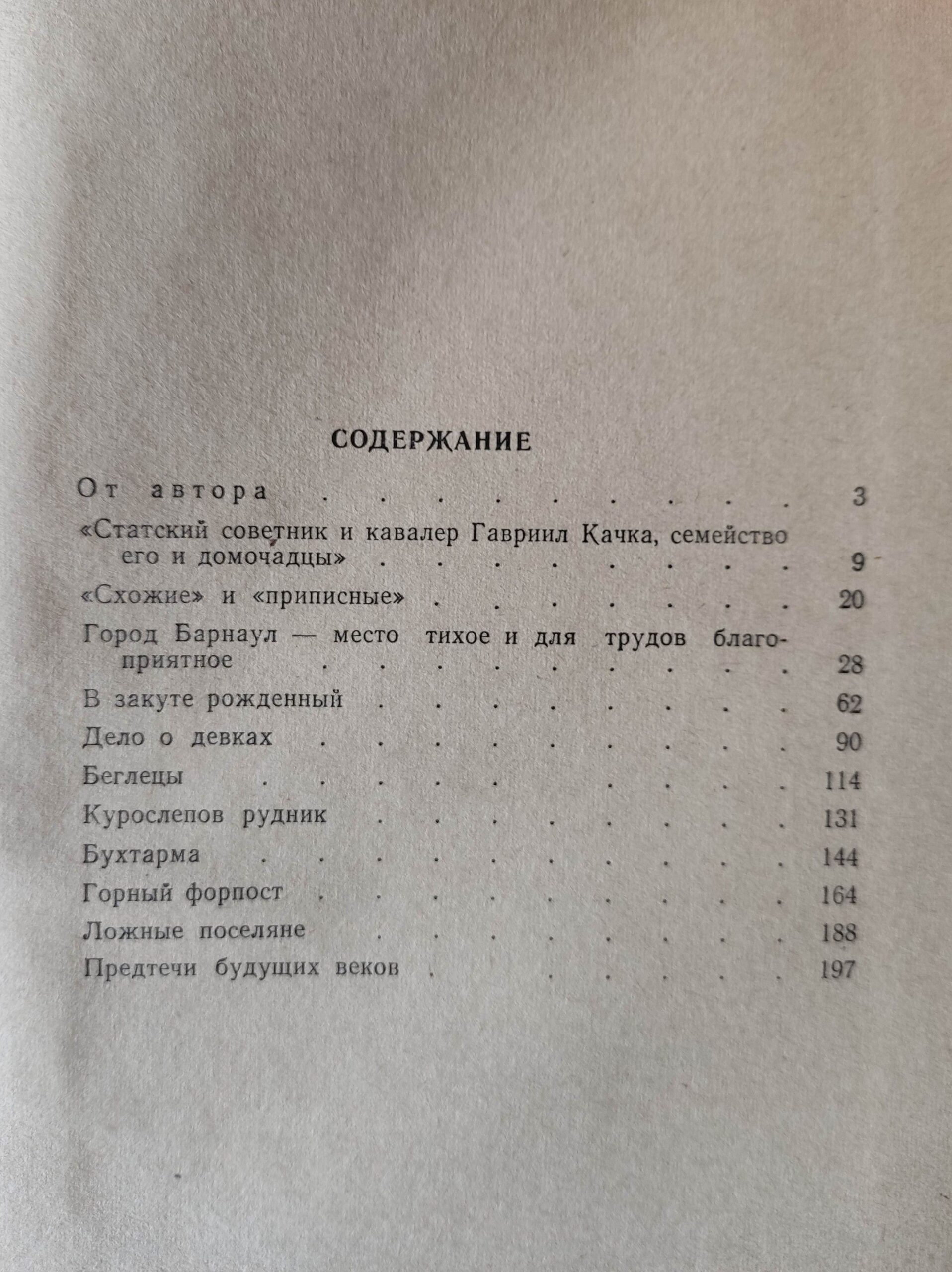 Золотой клюв. Повесть о дальних днях — изображение 3