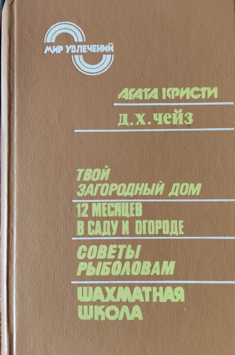 Мир увлечений. Альманах