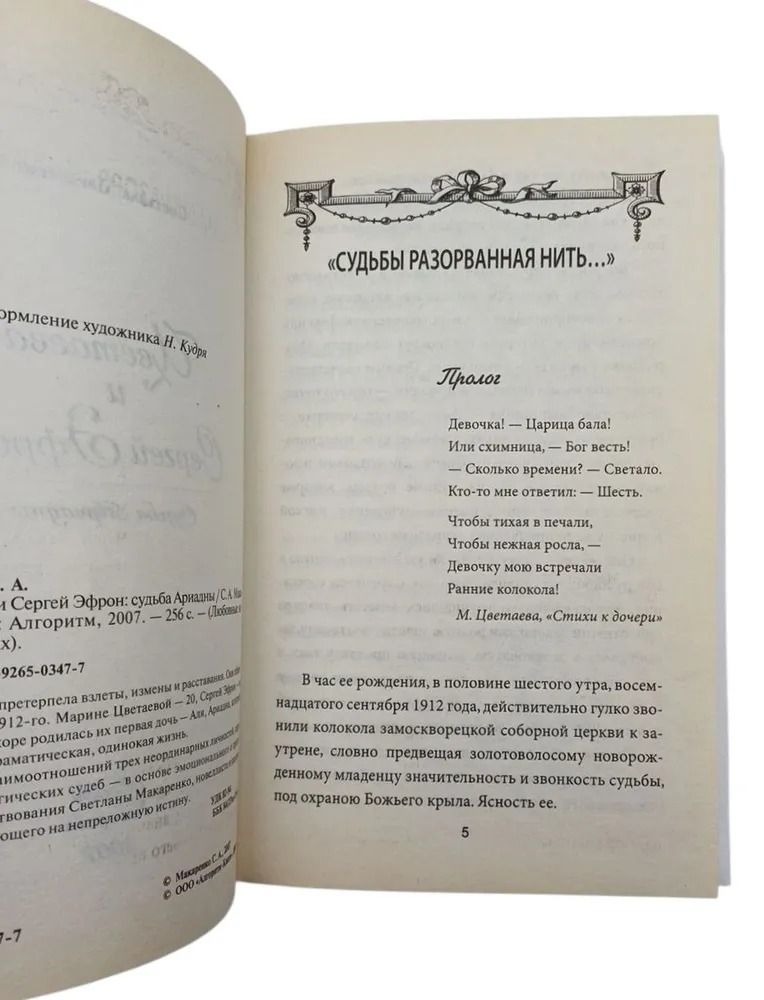 Цветаева и Сергей Эфрон. Судьба Ариадны — изображение 2