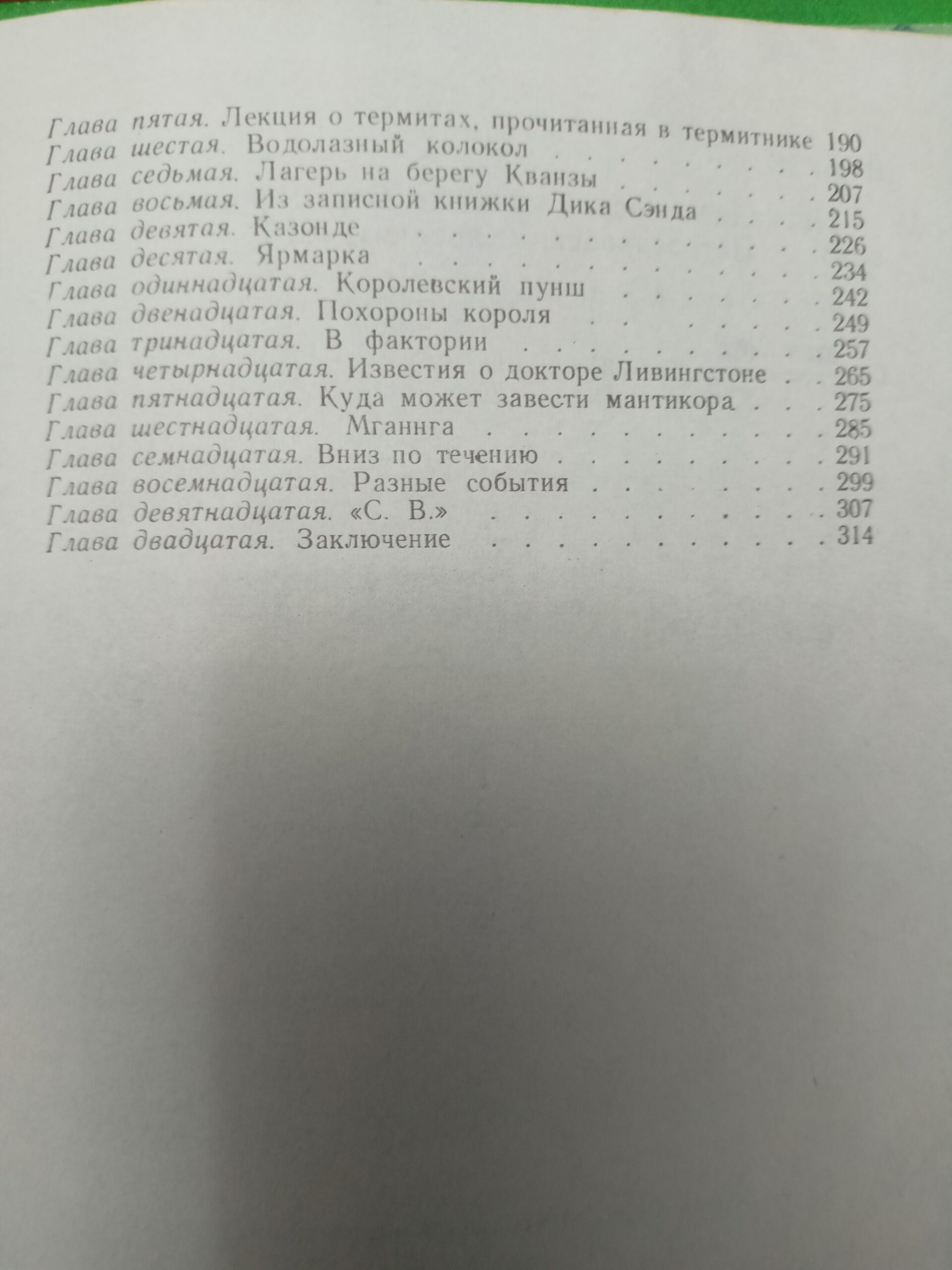 "Пятнадцатилетний капитан" Жюль Верн (1973) — изображение 3