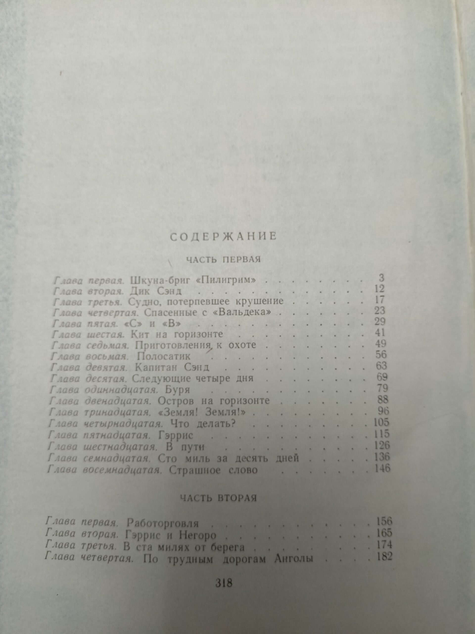 "Пятнадцатилетний капитан" Жюль Верн (1973) — изображение 2
