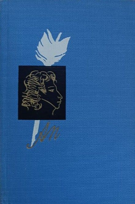 Все волновало нежный ум... Пушкин среди книг и друзей — изображение 2