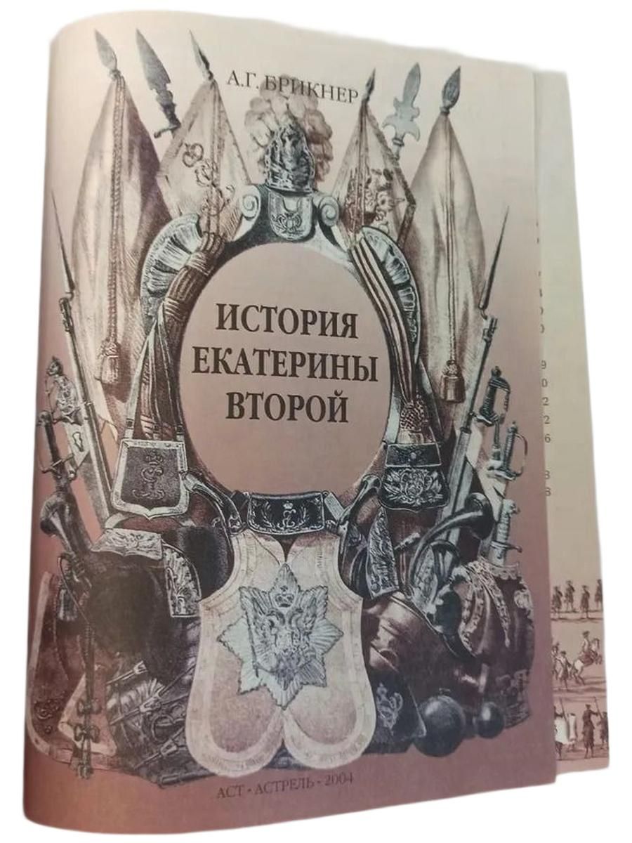История Екатерины Второй — изображение 2