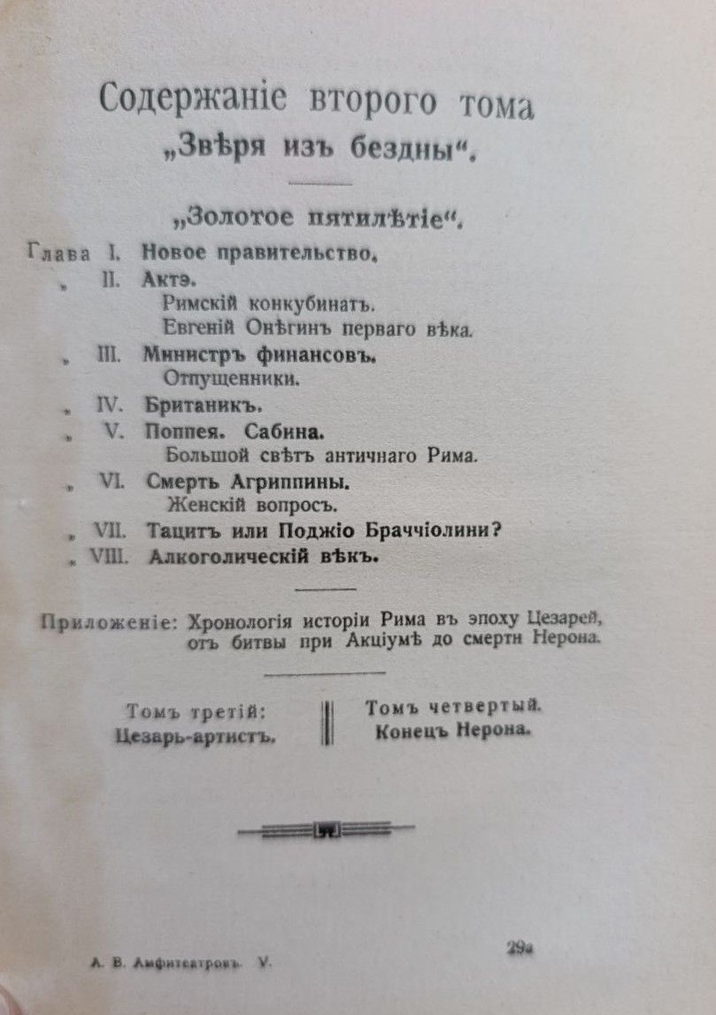 Зверь из бездны. Том 1: Династия при смерти — изображение 3